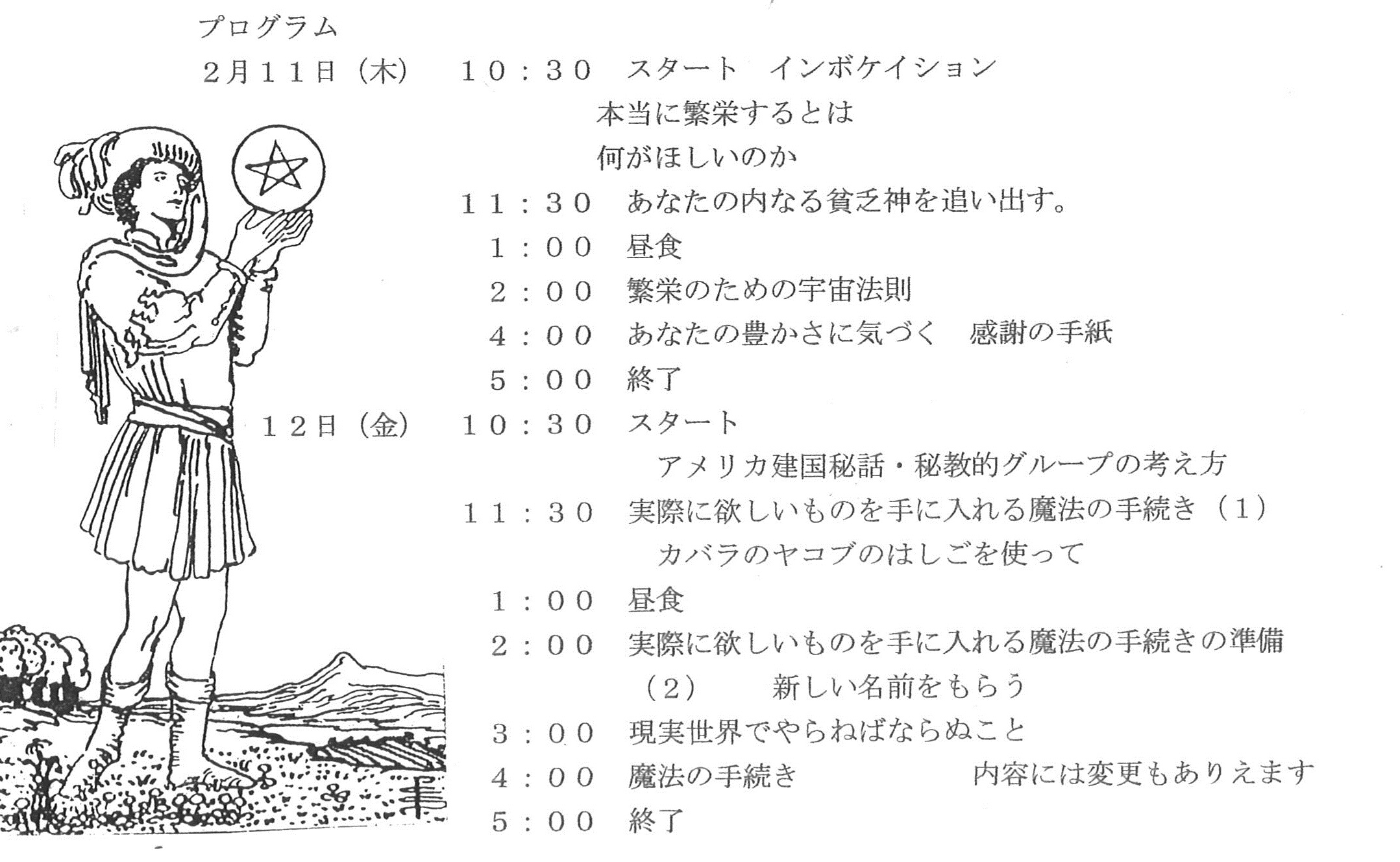 tachikawa_hankei_program